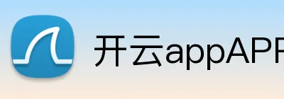 开云appAPP下载 Logo